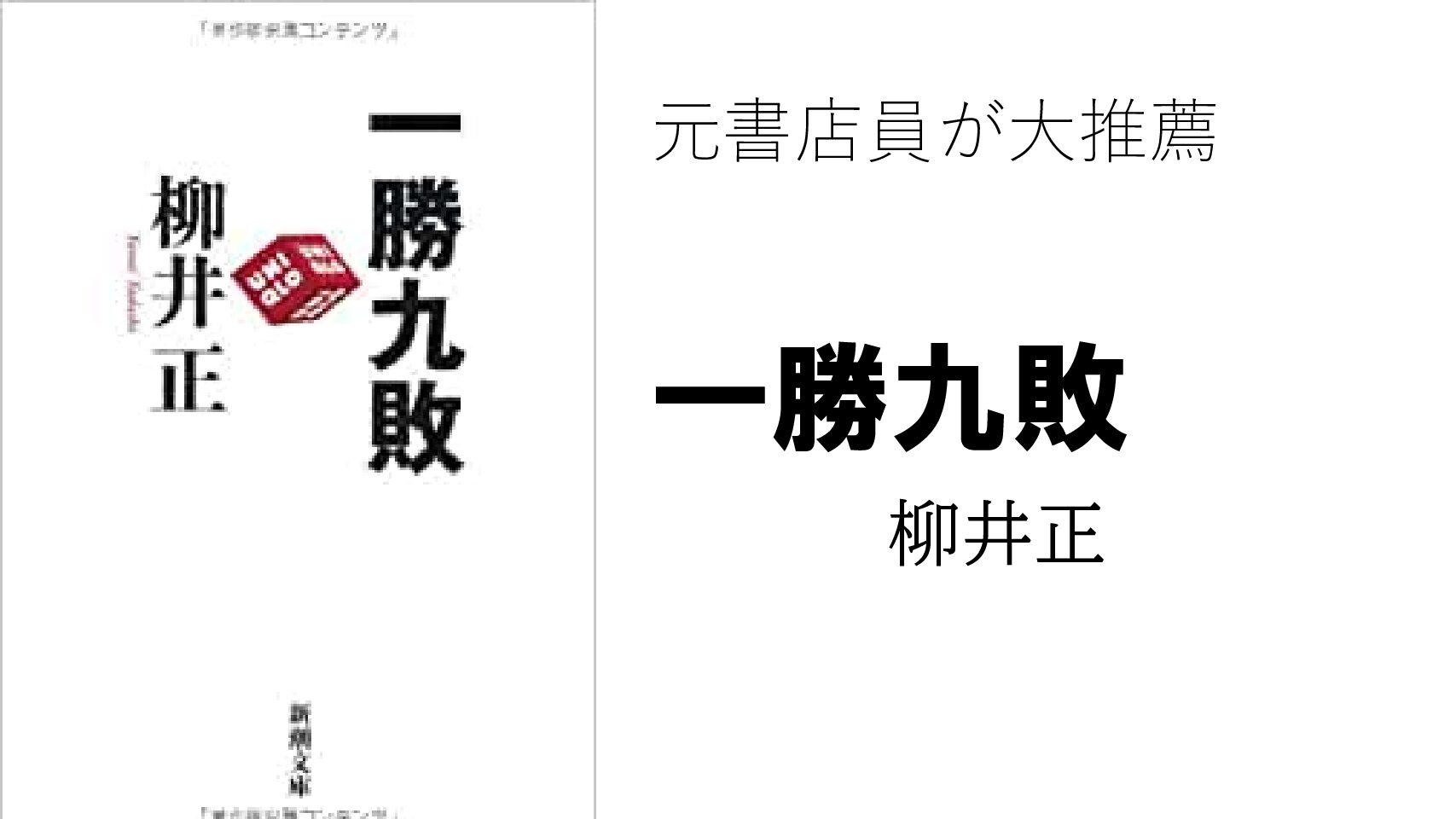 ユニクロ Uniqlo 柳井正 ファーストリテイリング 一勝九敗 サラタメ Moto ほぼ日 経済的自由をめざすブログ 営業 転職 副業 投資ノウハウを紹介