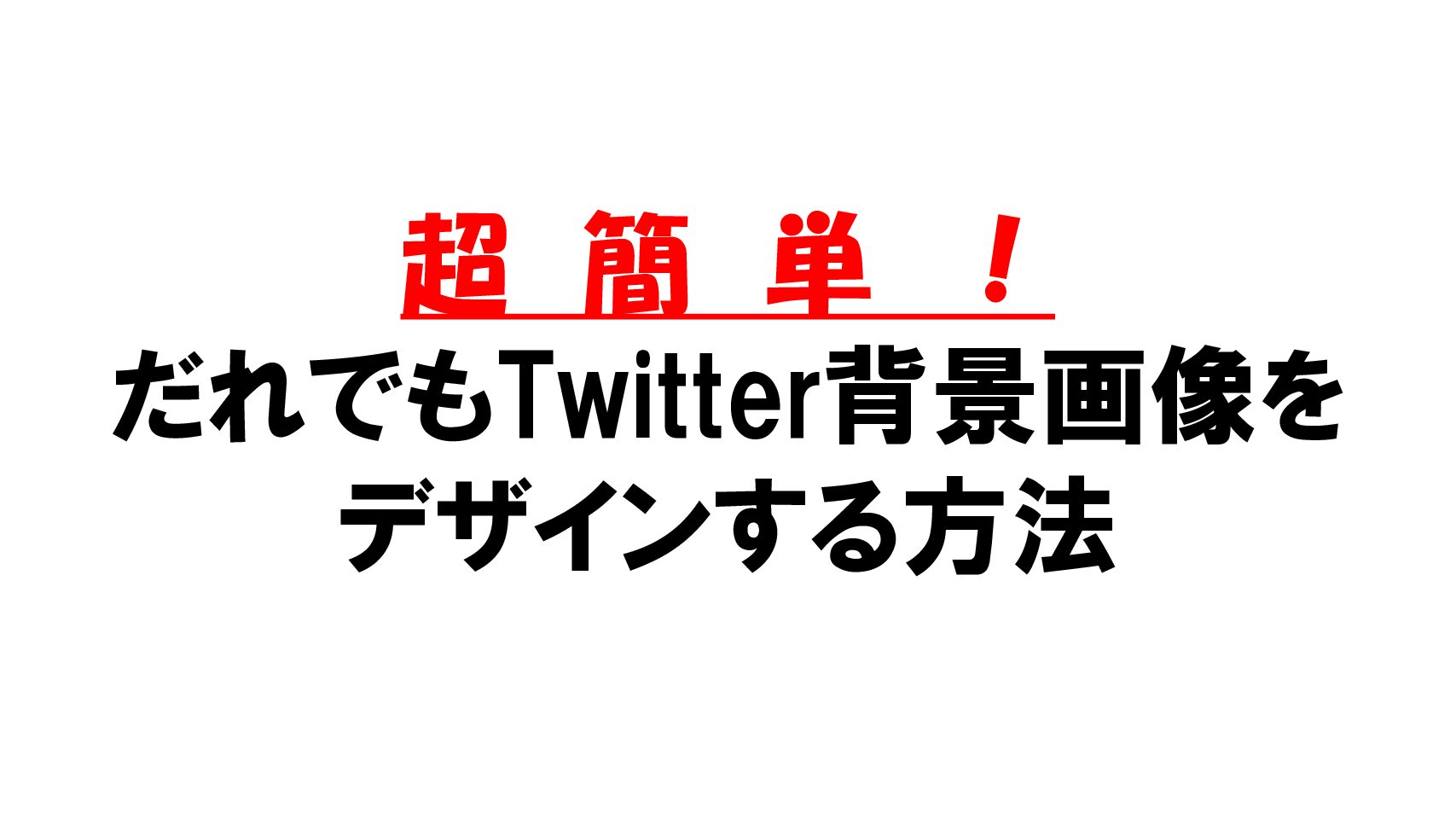 Twitter プロフィール画像 ヘッダー｜絶対FIREめざすブログ