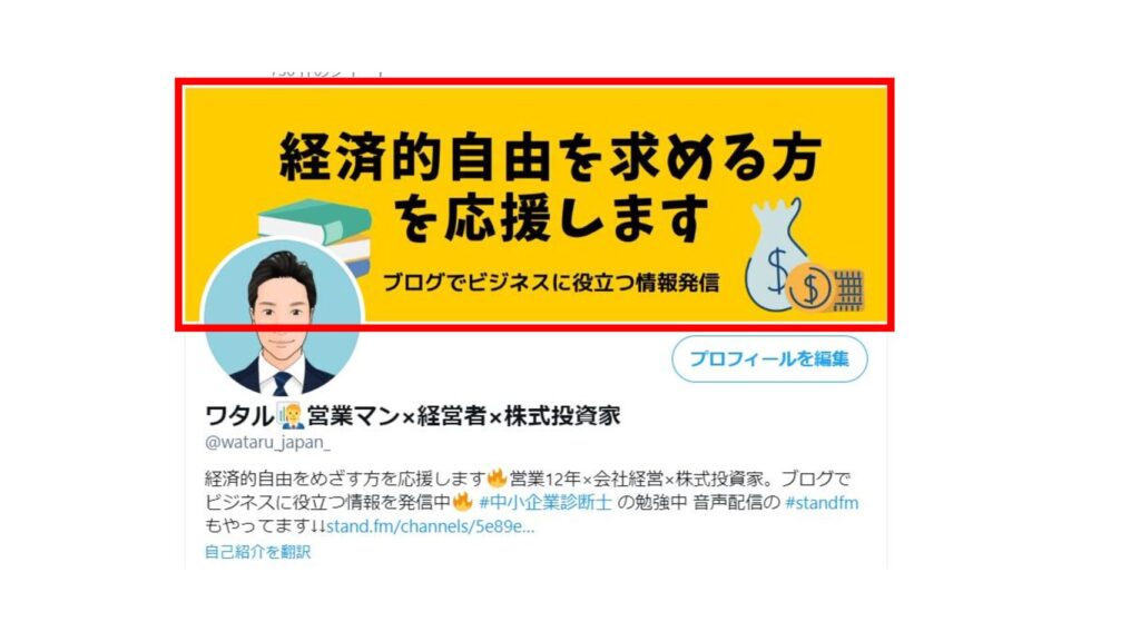 Twitter プロフィール画像 ヘッダー｜絶対FIREめざすブログ